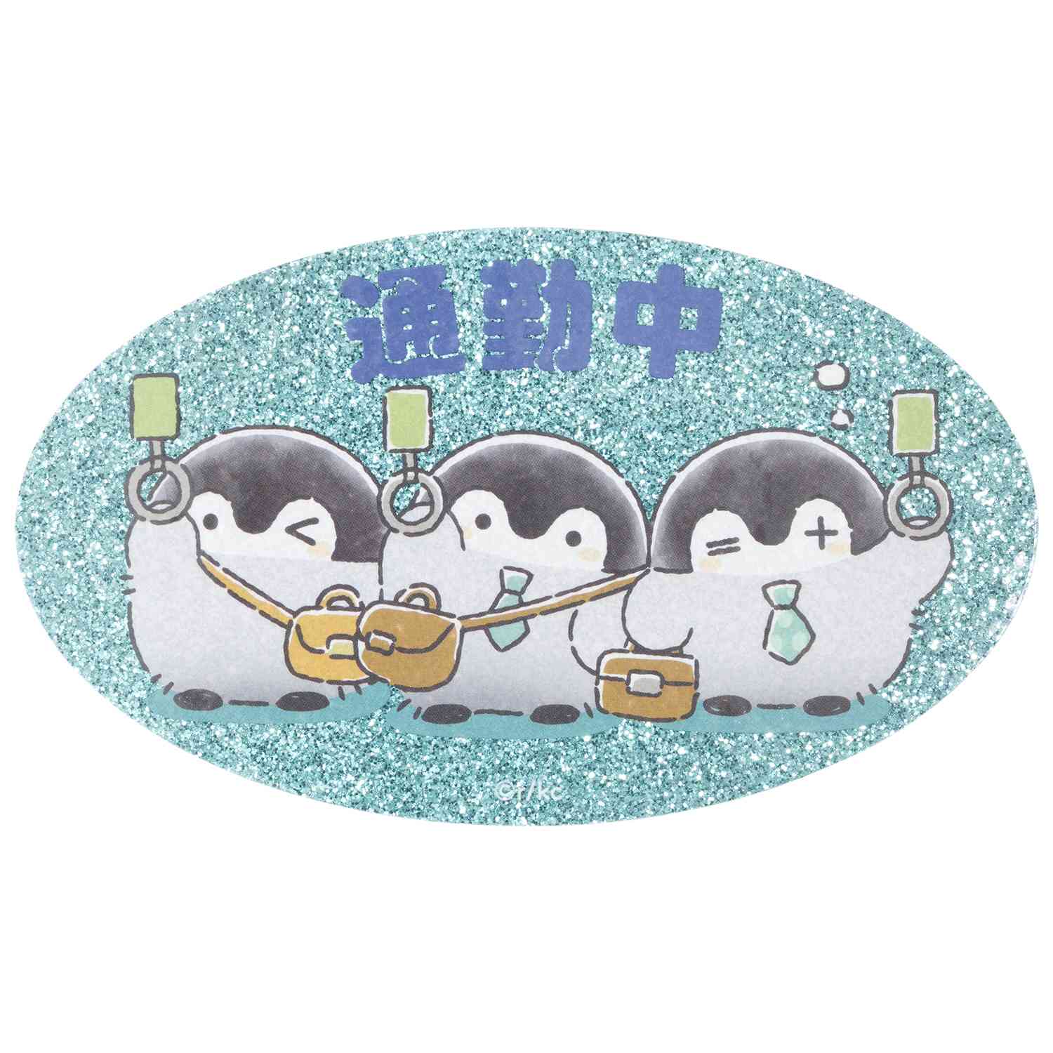 TVアニメ『コウペンちゃん』通勤・通学・出張 はなまるライフ