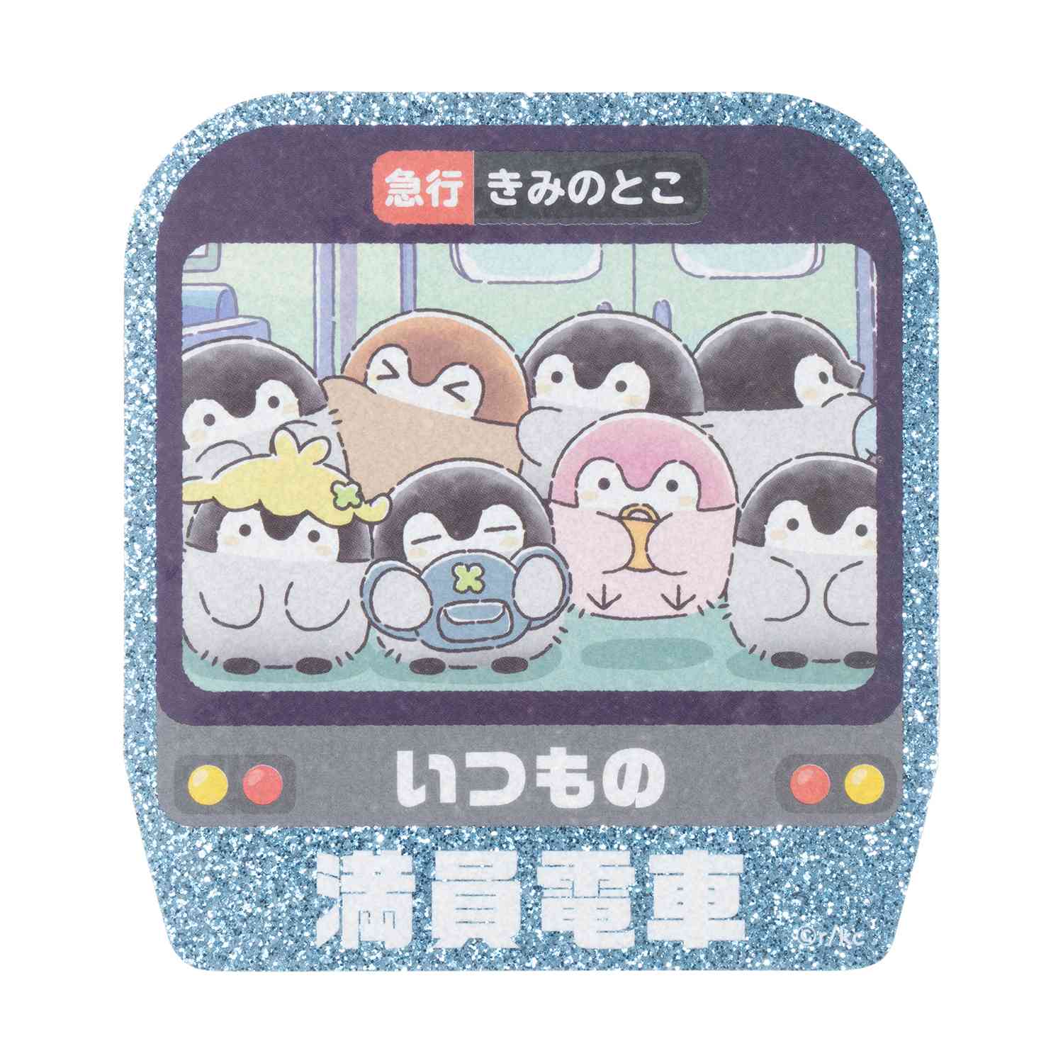 アニメ『コウペンちゃん』 通勤通学出張はなまるライフ