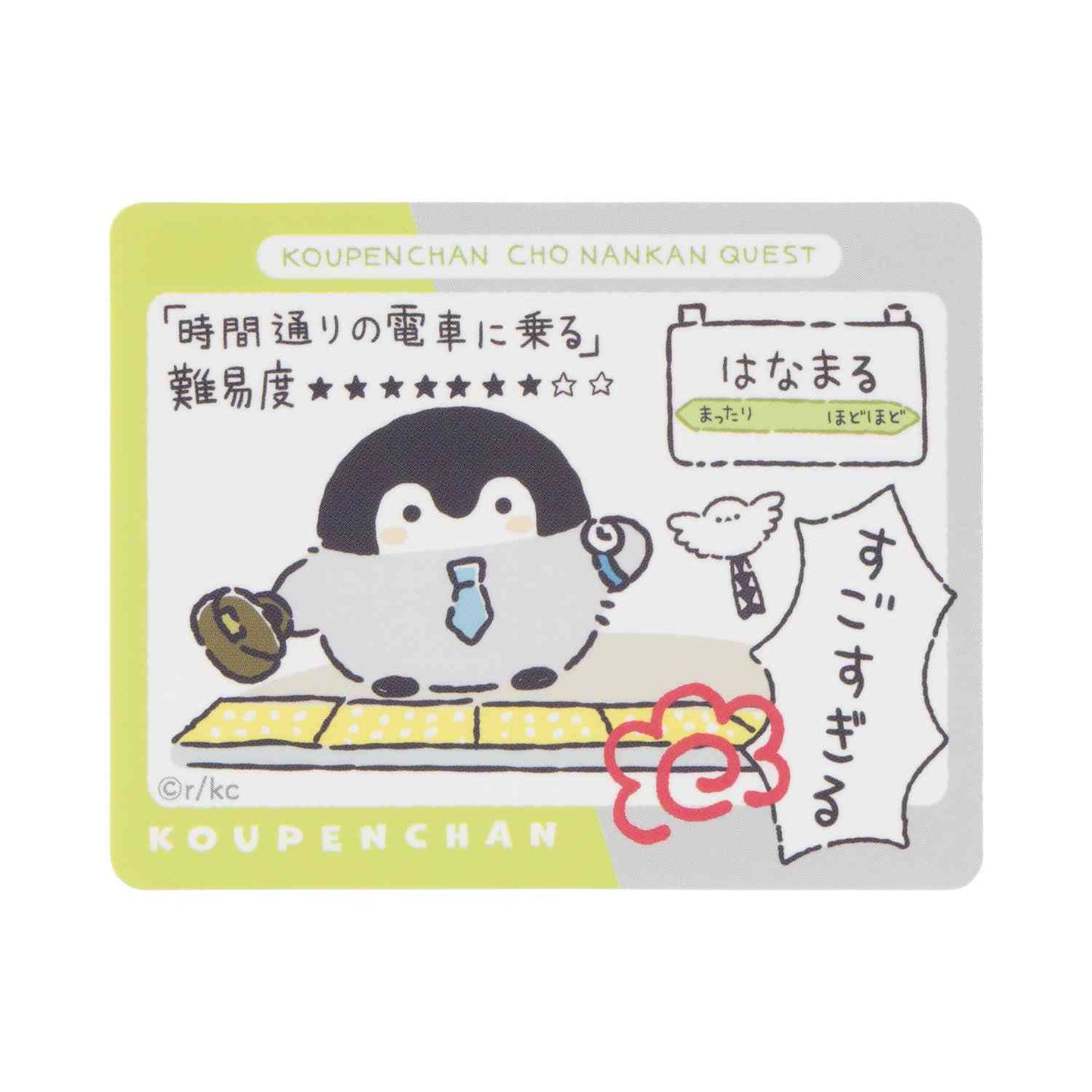 애니메이션 “Koupen-chan,코우펜짱,点赞鹅,正能量企鵝통학도 출장도 하나마루 라이프! 스마트폰에 붙일 수 있는 크기의 스티커 (제 시간에 기차에 탑승하세요)