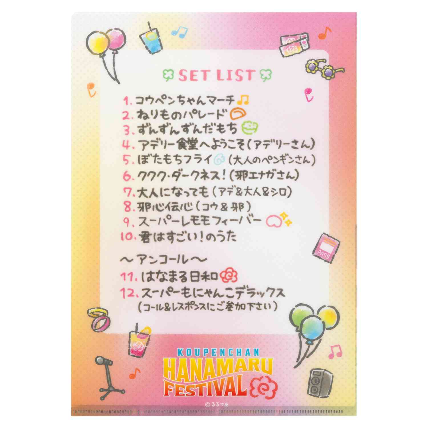 コウペンちゃん はなまるフェスティバル クリアファイル