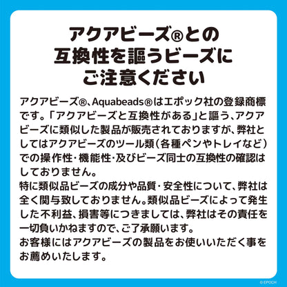 コウペンちゃん アクアビーズ はなまるセット