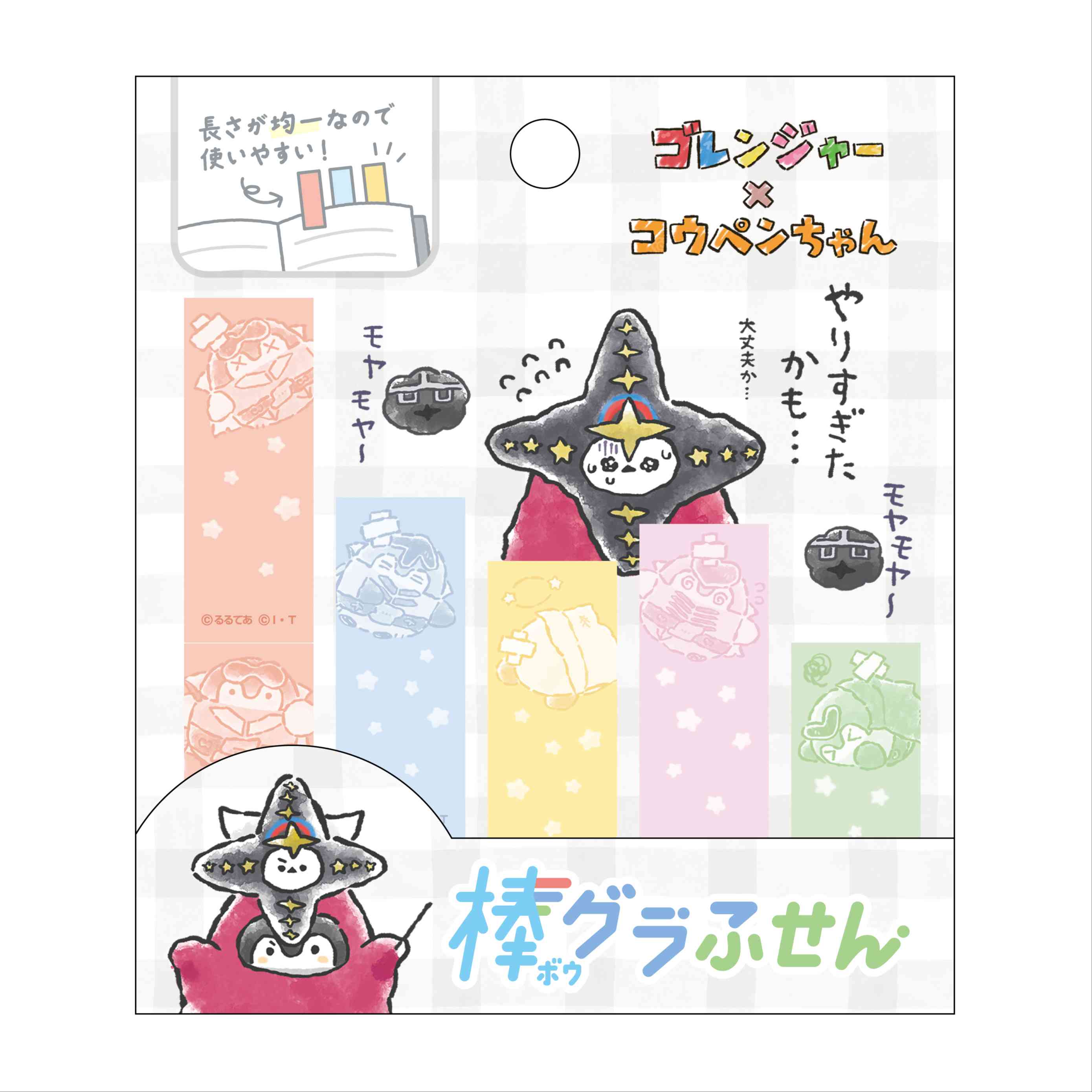 ゴレンジャー×コウペンちゃん 円グラふせん＆棒グラふせん