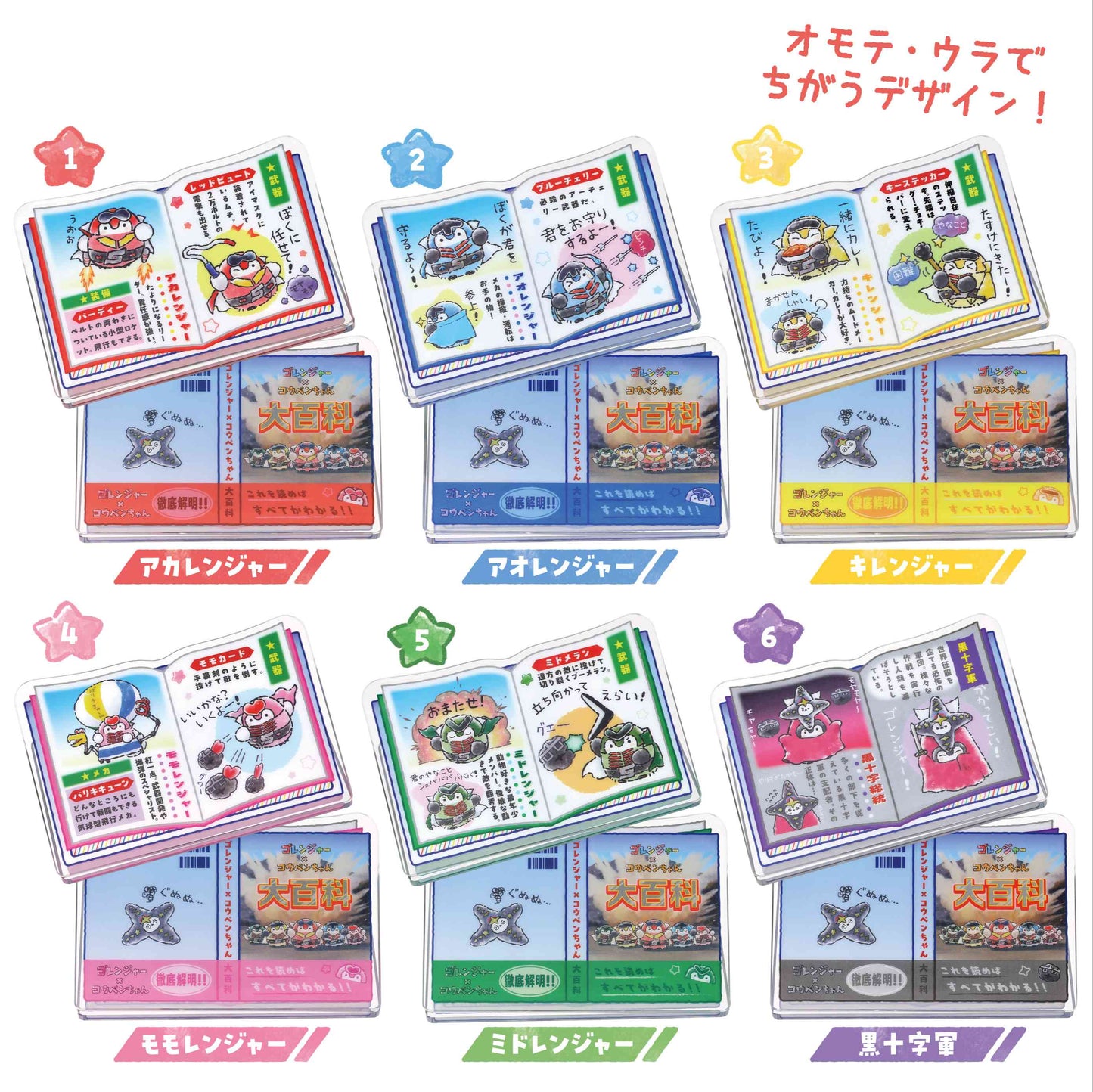 ゴレンジャー×コウペンちゃん mitamemoブッククリップ　1BOX6個入