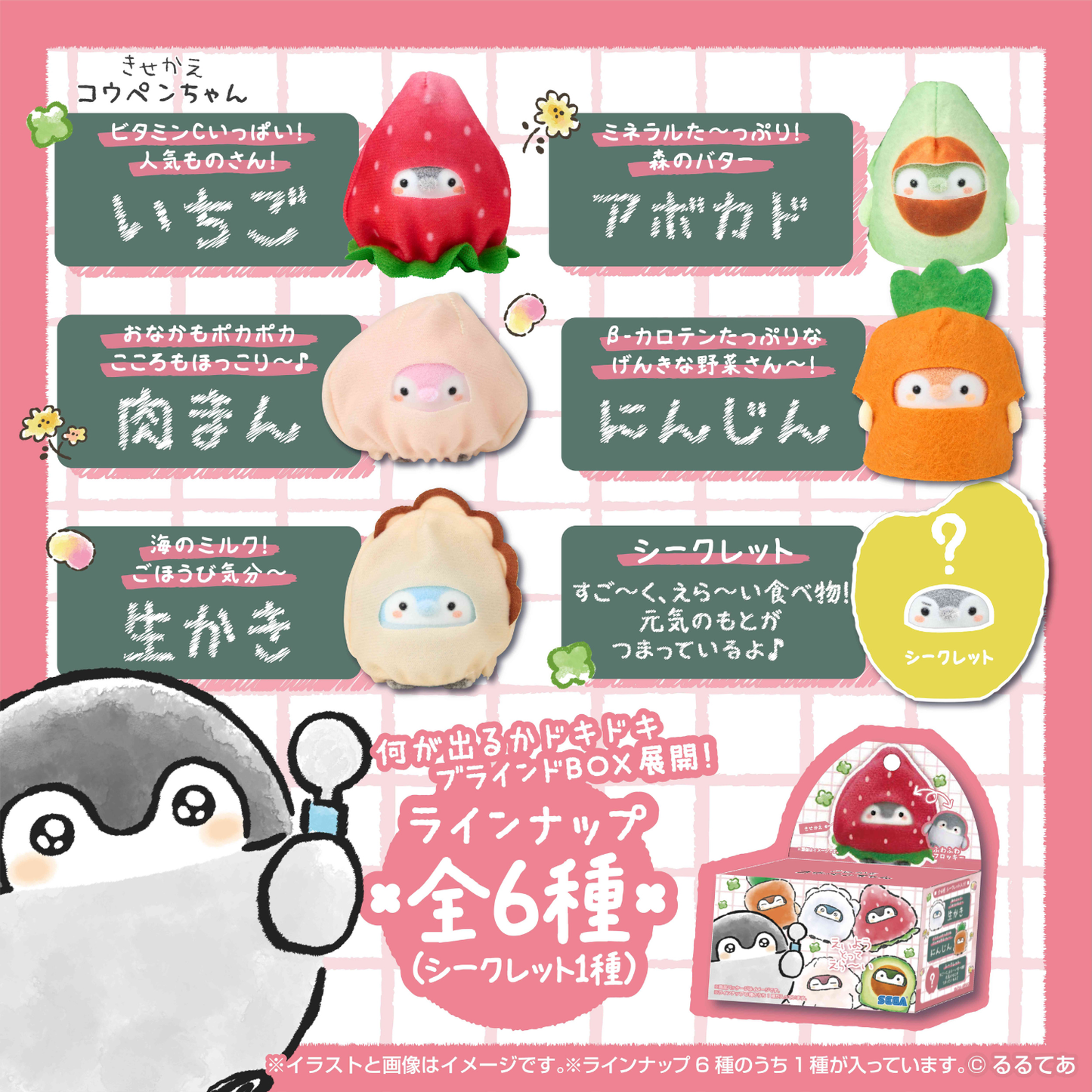 【予約】コウペンちゃん きせかえコウペンちゃん 栄養とってえら～い！（全6種）【1月下旬より順次発送予定】【配送希望日指定不可】【他の商品と同時購入不可】【キャンペーン対象外】