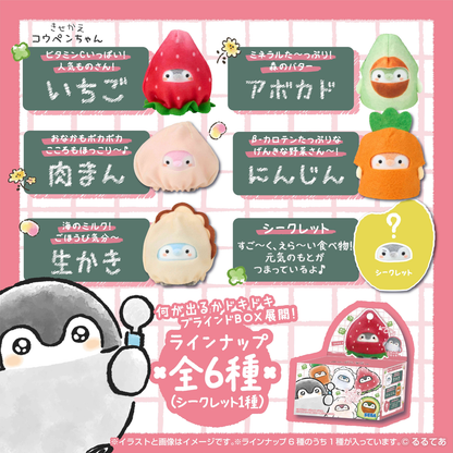 【予約】コウペンちゃん きせかえコウペンちゃん 栄養とってえら～い！（全6種）【1月下旬より順次発送予定】【配送希望日指定不可】【他の商品と同時購入不可】【キャンペーン対象外】