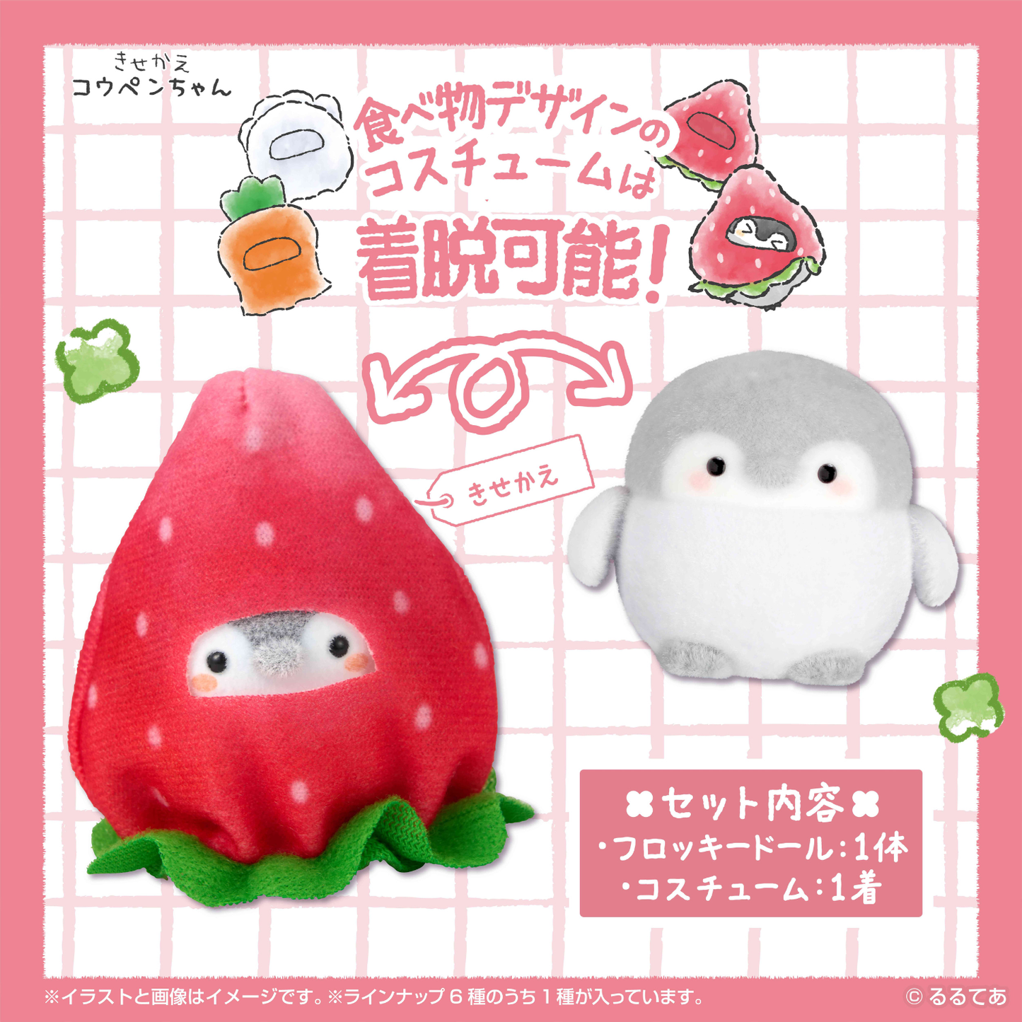 【予約】コウペンちゃん きせかえコウペンちゃん 栄養とってえら～い！（全6種）【1月下旬より順次発送予定】【配送希望日指定不可】【他の商品と同時購入不可】【キャンペーン対象外】