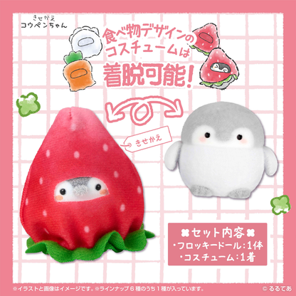 【予約】コウペンちゃん きせかえコウペンちゃん 栄養とってえら～い！（全6種）【1月下旬より順次発送予定】【配送希望日指定不可】【他の商品と同時購入不可】【キャンペーン対象外】