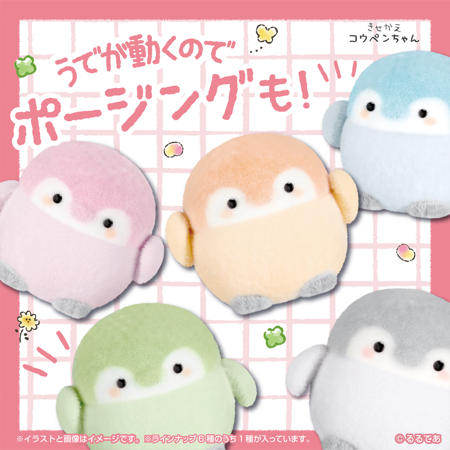 【予約】コウペンちゃん きせかえコウペンちゃん 栄養とってえら～い！（全6種）【1月下旬より順次発送予定】【配送希望日指定不可】【他の商品と同時購入不可】【キャンペーン対象外】