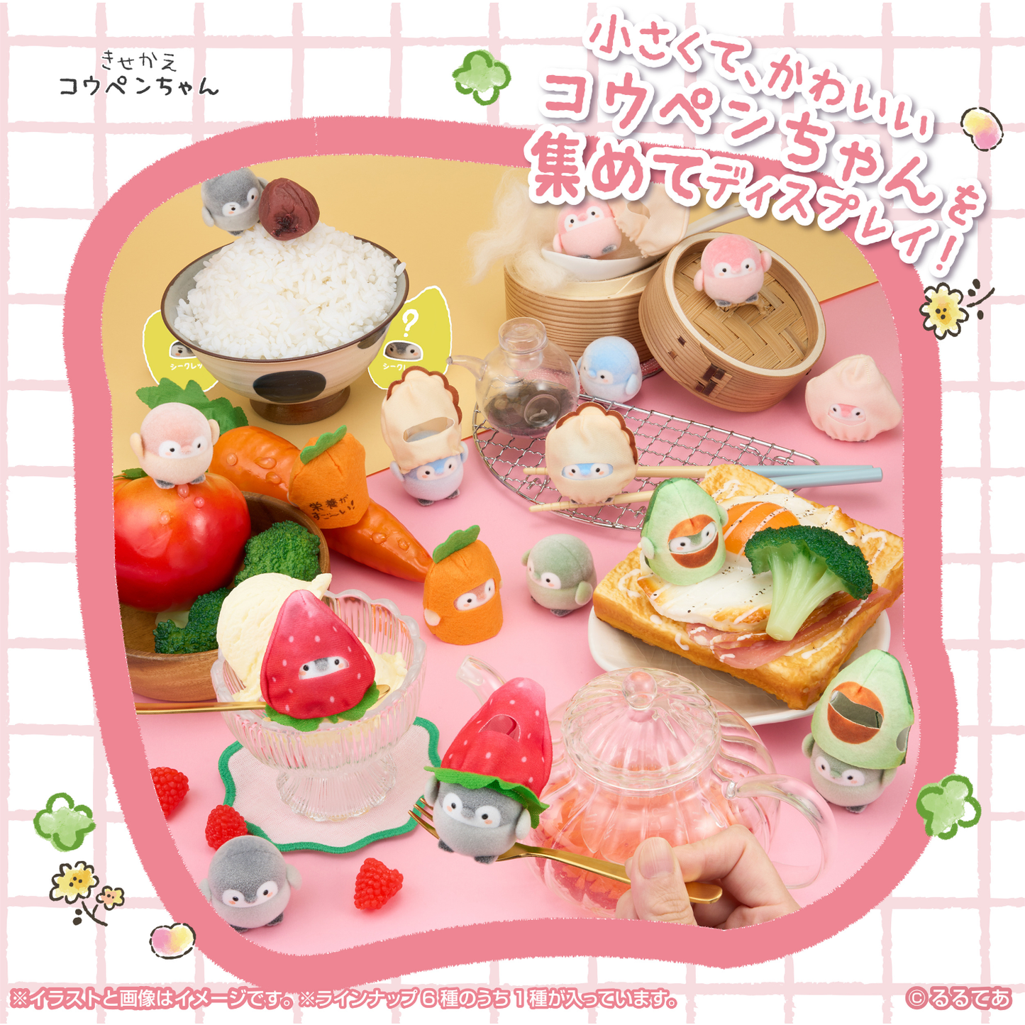 【予約】コウペンちゃん きせかえコウペンちゃん 栄養とってえら～い！（全6種）【1月下旬より順次発送予定】【配送希望日指定不可】【他の商品と同時購入不可】【キャンペーン対象外】