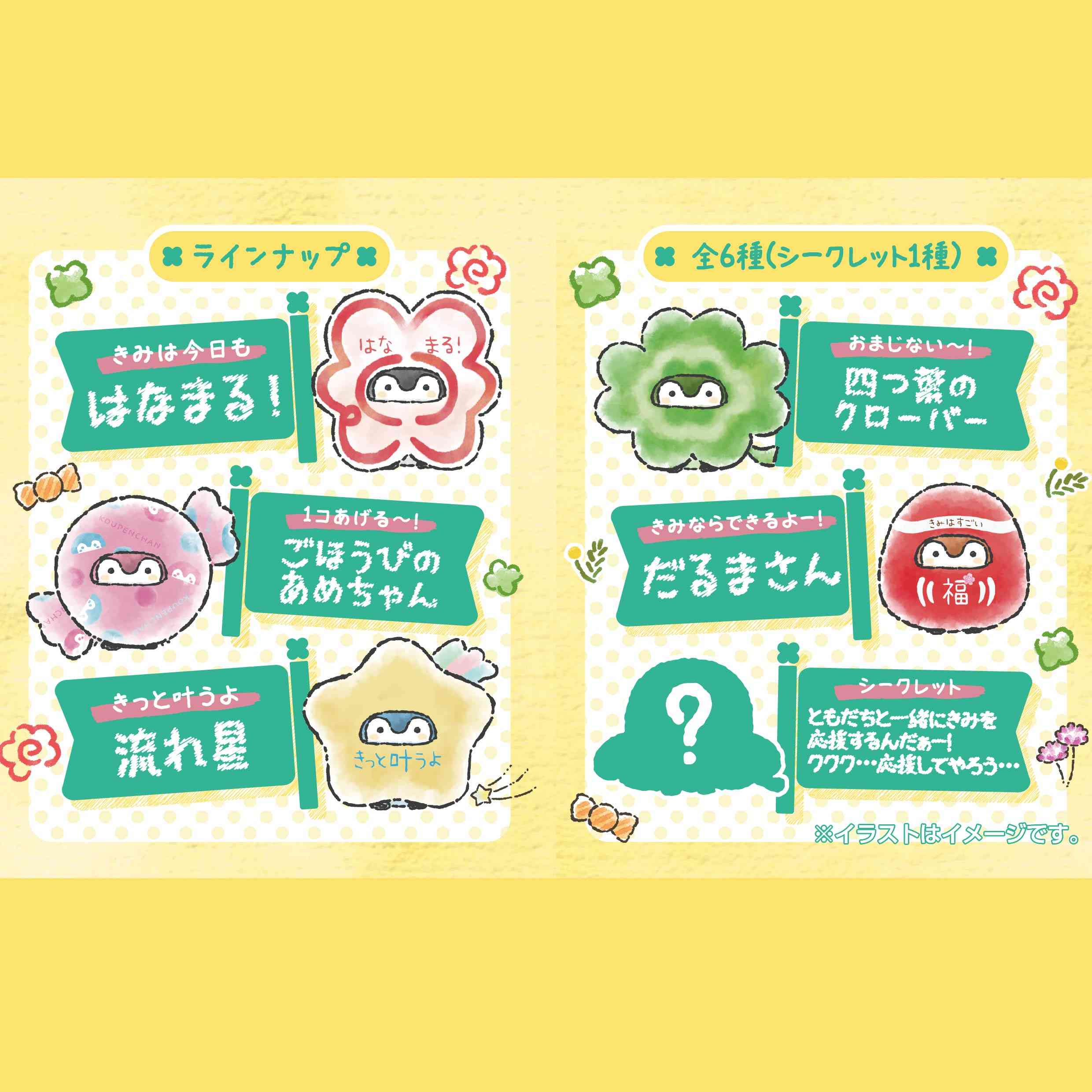コウペンちゃん きせかえコウペンちゃん 君を応援するよ～！（全6種