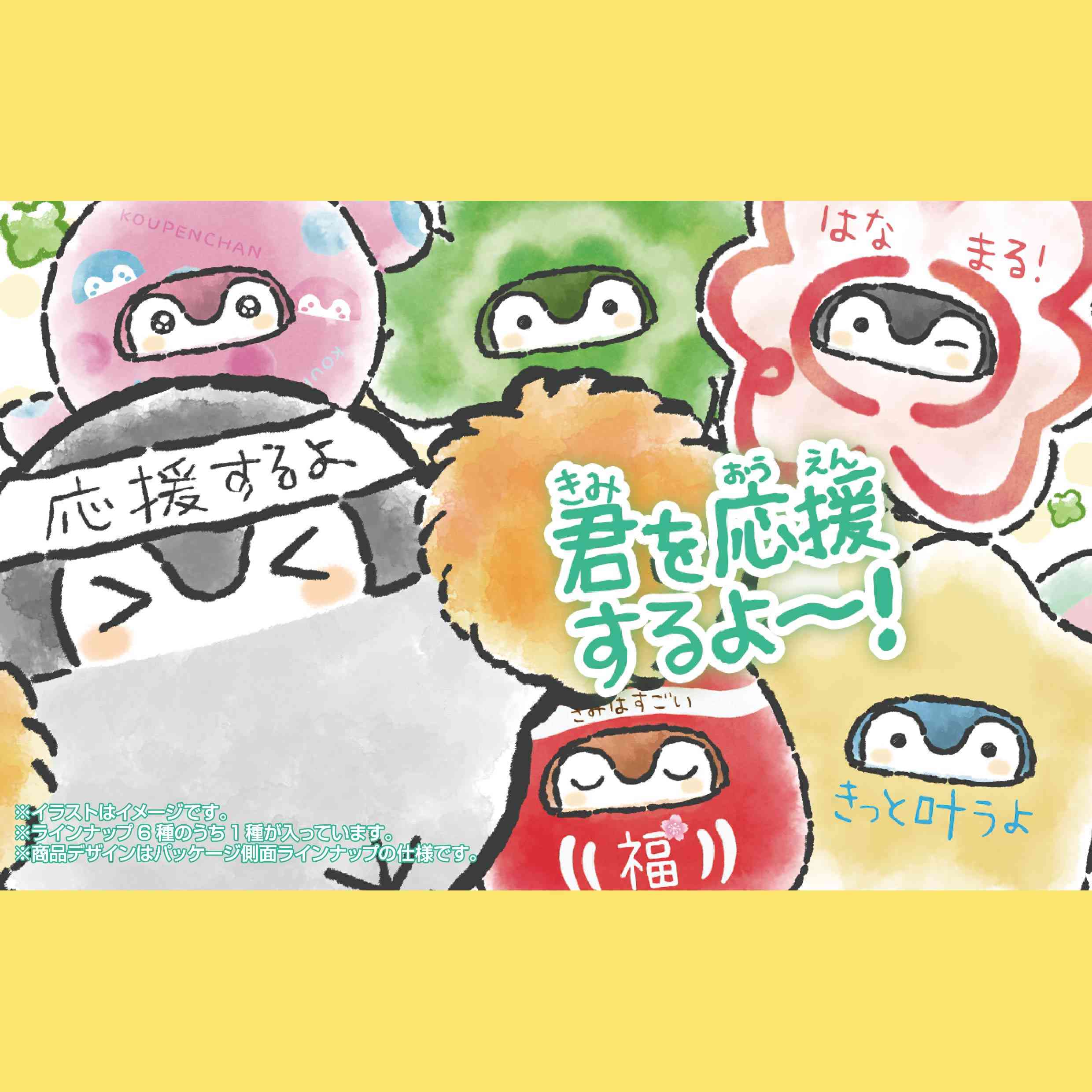 予約】コウペンちゃん きせかえコウペンちゃん 君を応援するよ～！（全