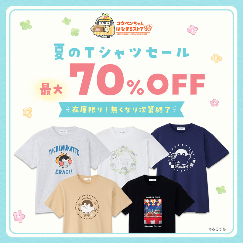 コウペンちゃん はなまるストア Tシャツセール一覧