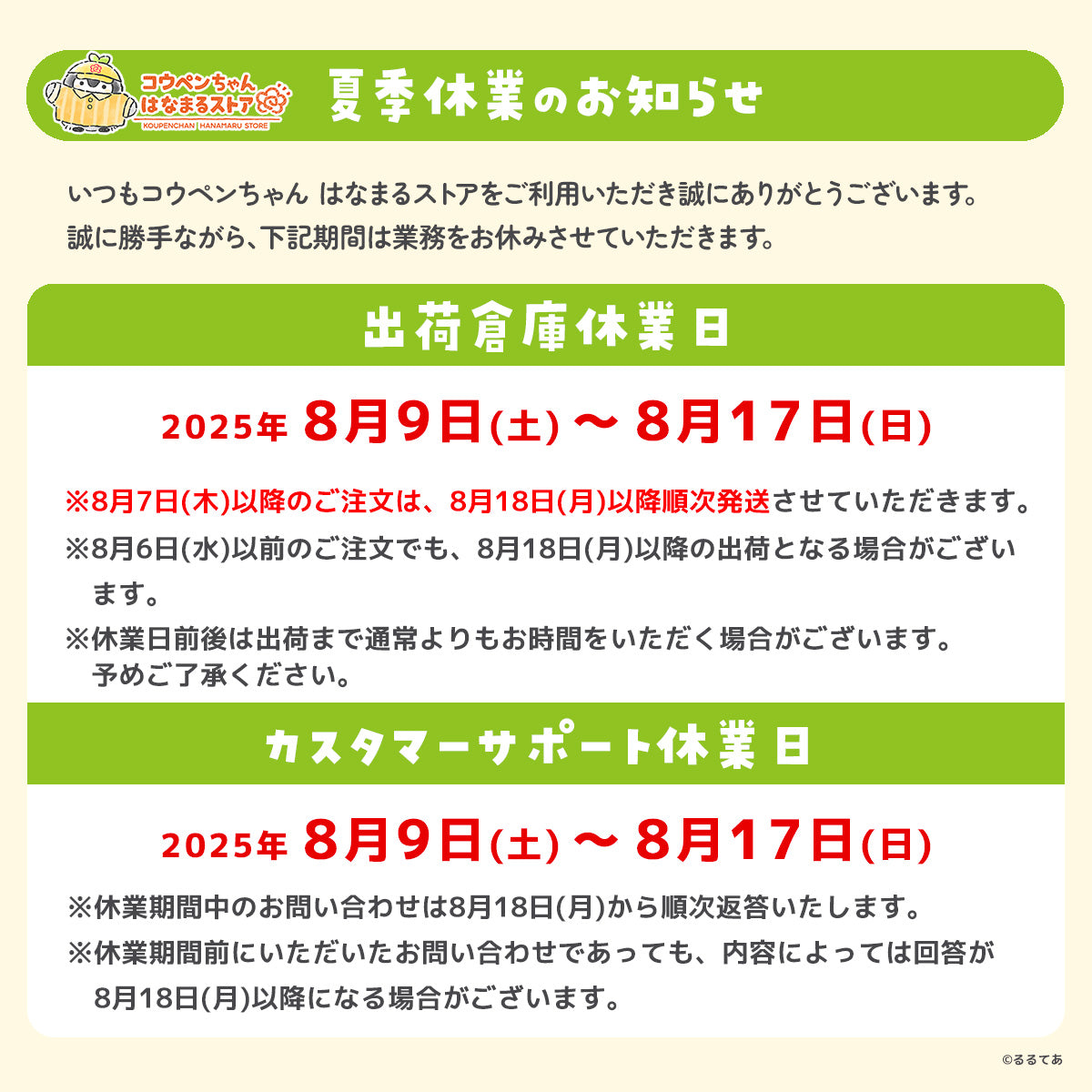 コウペンちゃん はなまるストア 公式グッズショップ