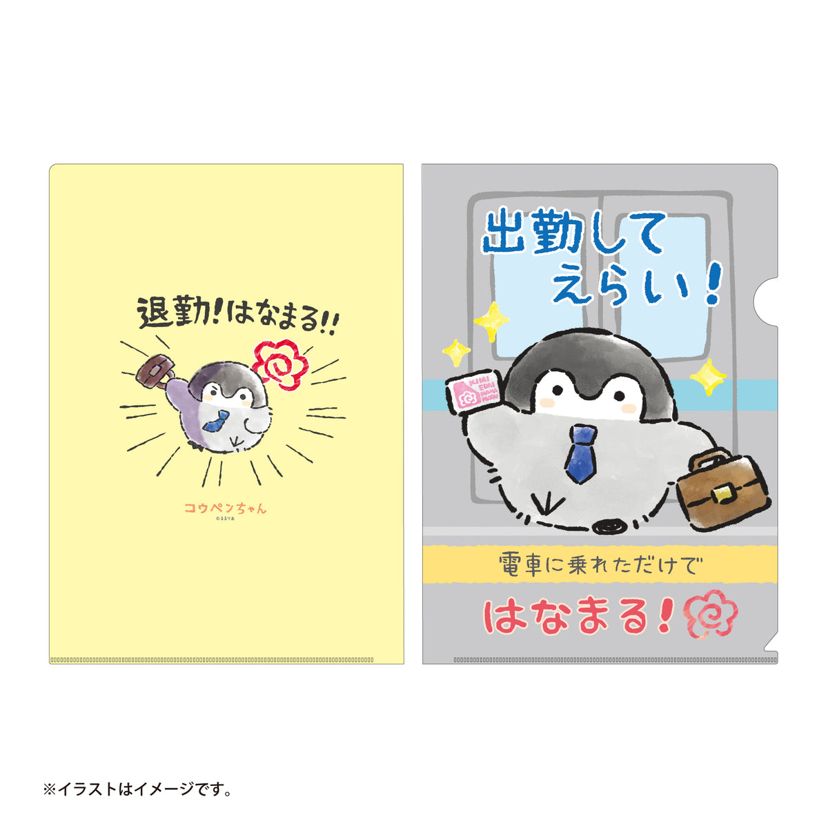 コウペンちゃん 爆褒め クリアファイル（出勤してえらい 