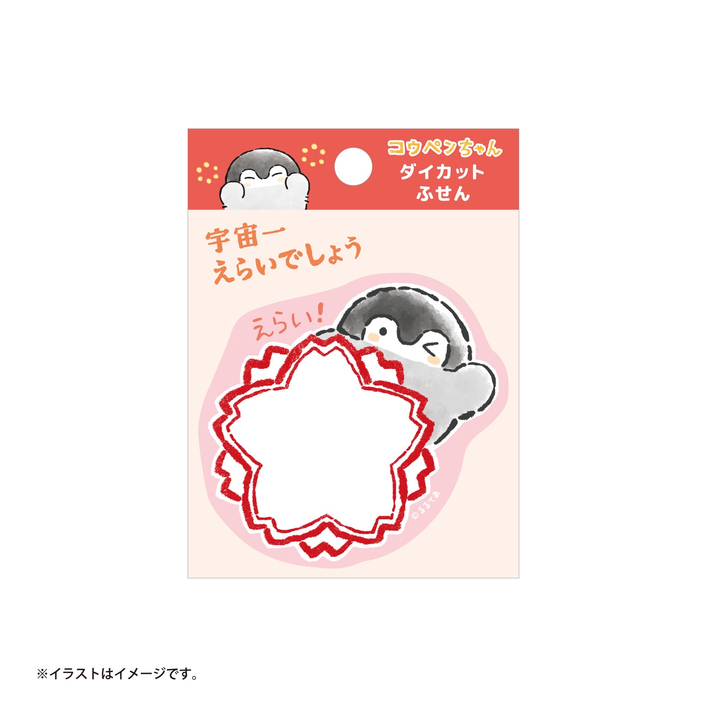 コウペンちゃん 爆褒め ダイカットふせん（宇宙一えらいでしょう）