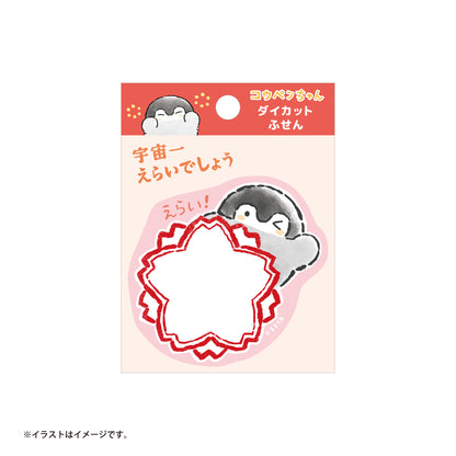 コウペンちゃん 爆褒め ダイカットふせん（宇宙一えらいでしょう）