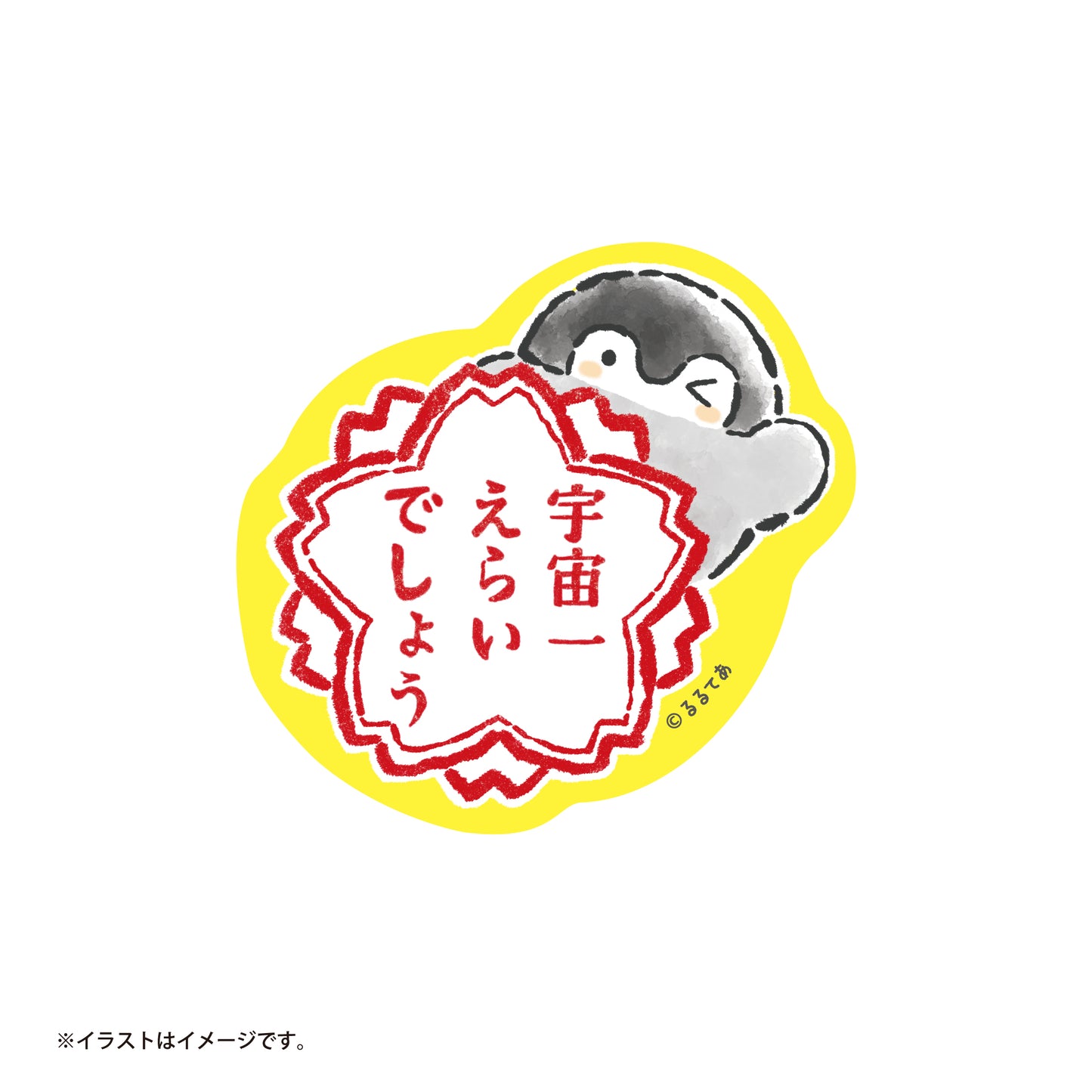 コウペンちゃん 爆褒め スマホに貼れるサイズのステッカー（宇宙一えらいでしょう）