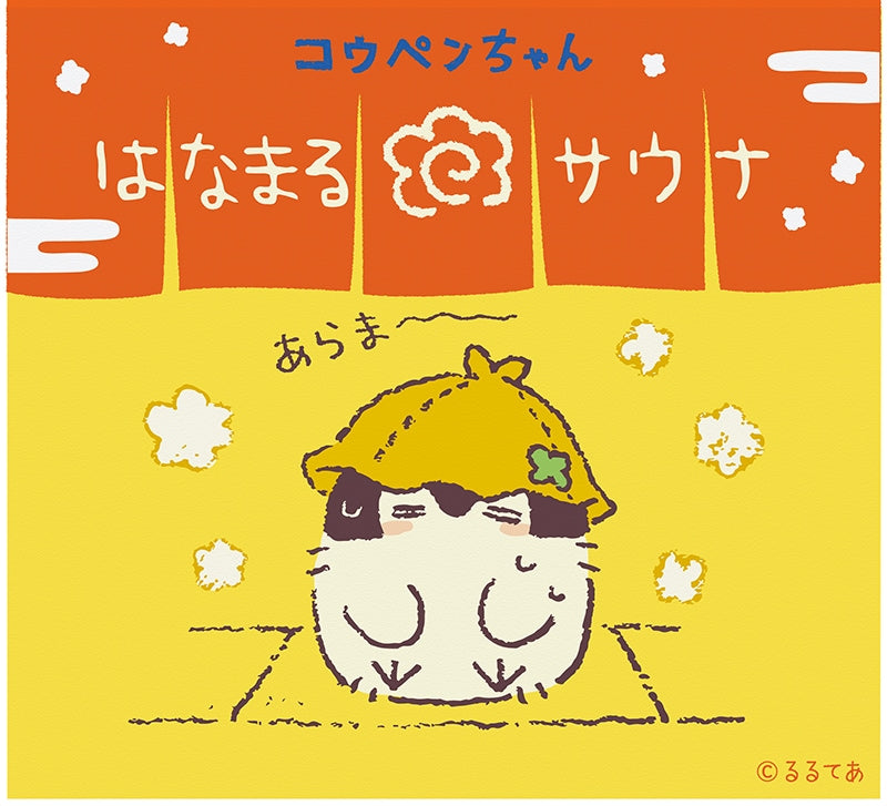 コウペンちゃん はなまるサウナ クールダウンアクリルキーホルダー