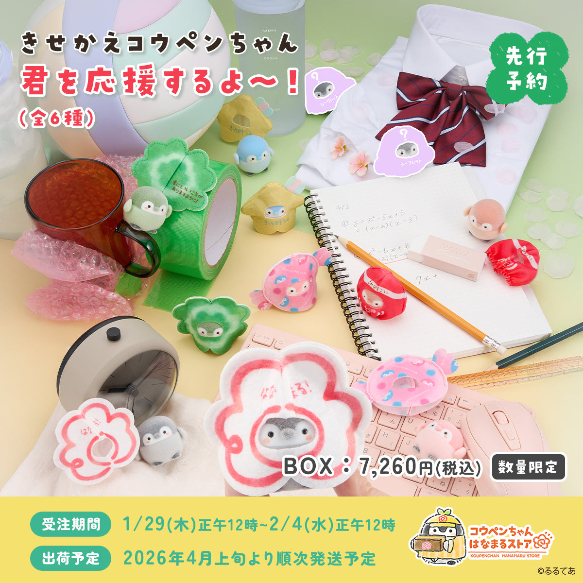 コウペンちゃん　6点セット　マスコット　キーホルダー　バッジ コウペンちゃん はなまるストア 公式グッズショップ