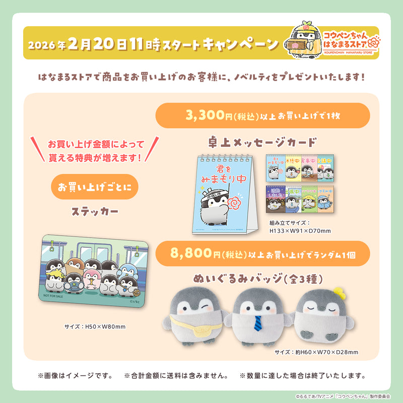 正能量企鵝 花丸商店2026年2月20日11点开始赠送活动
